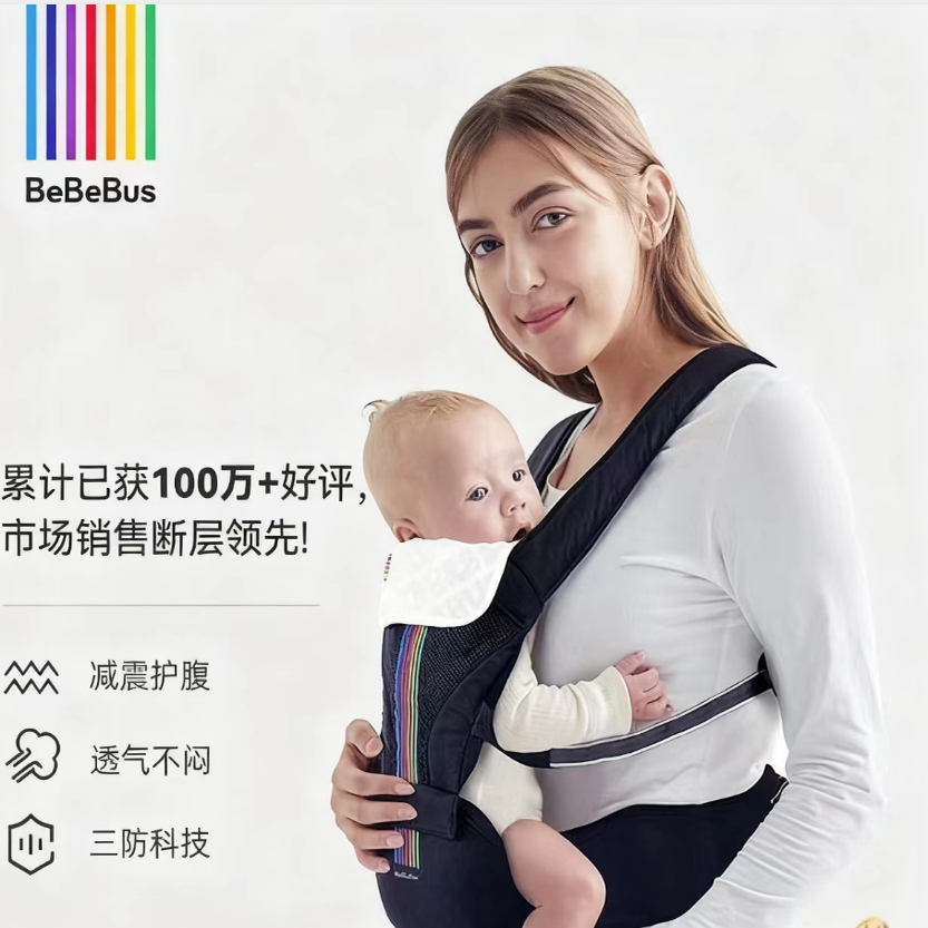 bebebus轻享家腰凳婴儿背带二合一轻便四季透气前抱式抱娃神器