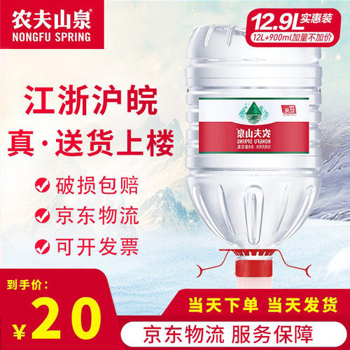 农夫山泉12.9L10大桶装天然水
