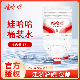 水 10桶饮用纯净水大桶装 娃哈哈14.8升级15L 江浙沪皖 10桶