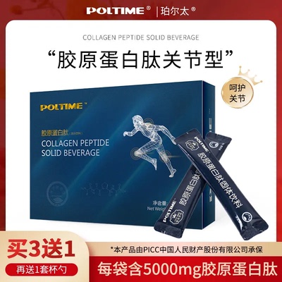【买三送一】德国POLTIME骨关节型胶原蛋白肽粉搭氨糖钙父母送礼