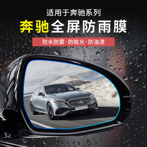 奔驰后视镜防雨雾贴膜改装