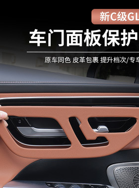 新C级GLC车门面板框内饰改装