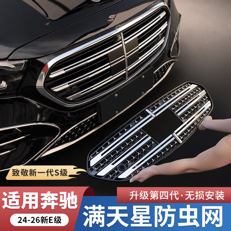 奔驰E300L新E级E260L一体式中网水箱防虫网防尘罩汽车配件改装饰