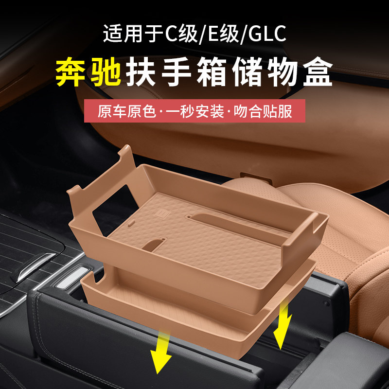 奔驰新E级中控硅胶扶手箱储物盒