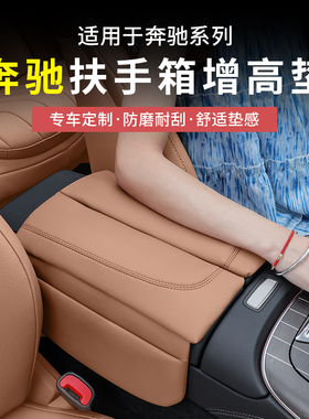 奔驰新E级E300L/E260L中央扶手箱增高垫中控保护垫车内饰用品配件