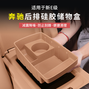 奔驰新E级后排扶手硅胶储物盒E300L/E260L收纳盒车内用品装饰配件