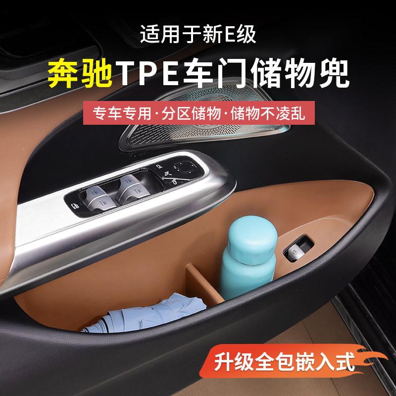 奔驰E300L新E级C级GLC车门储物兜TPE门槽垫储物盒收纳车内饰用品 - 实物图