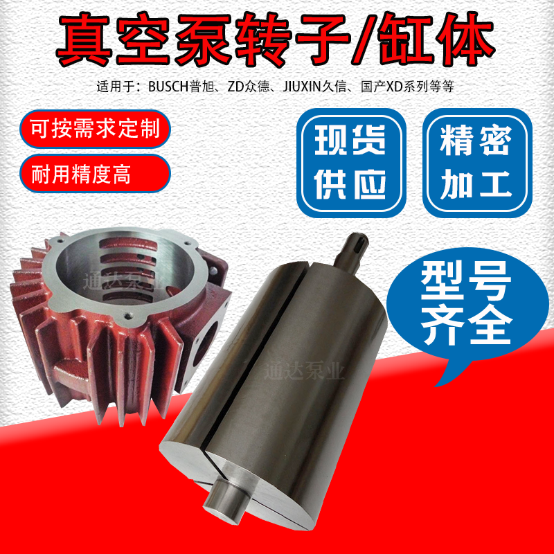普旭单级旋片式真空泵配件RA0040F/63F/100F/202F转子缸体电动