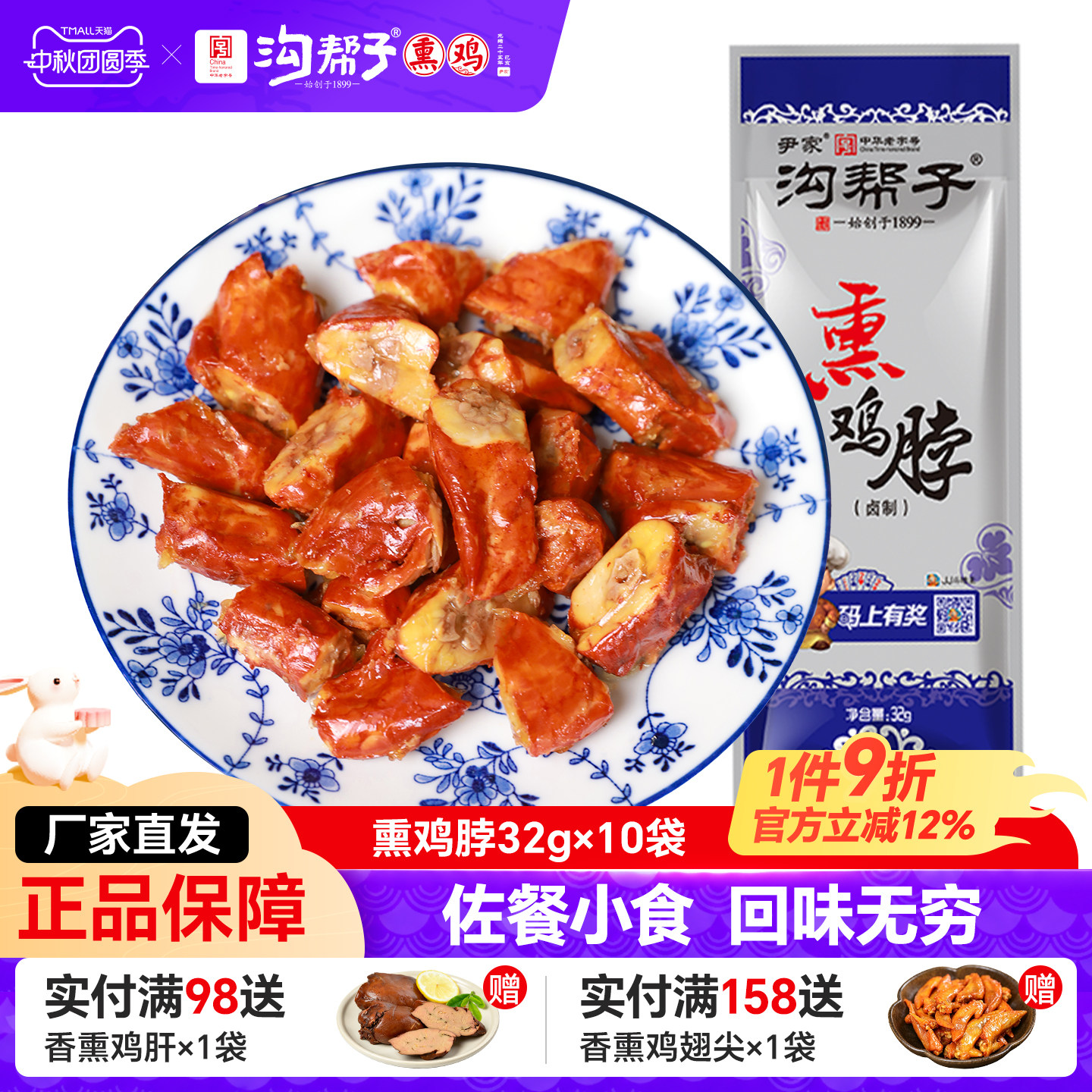 沟帮子鸡脖品牌直发熟食卤味图片
