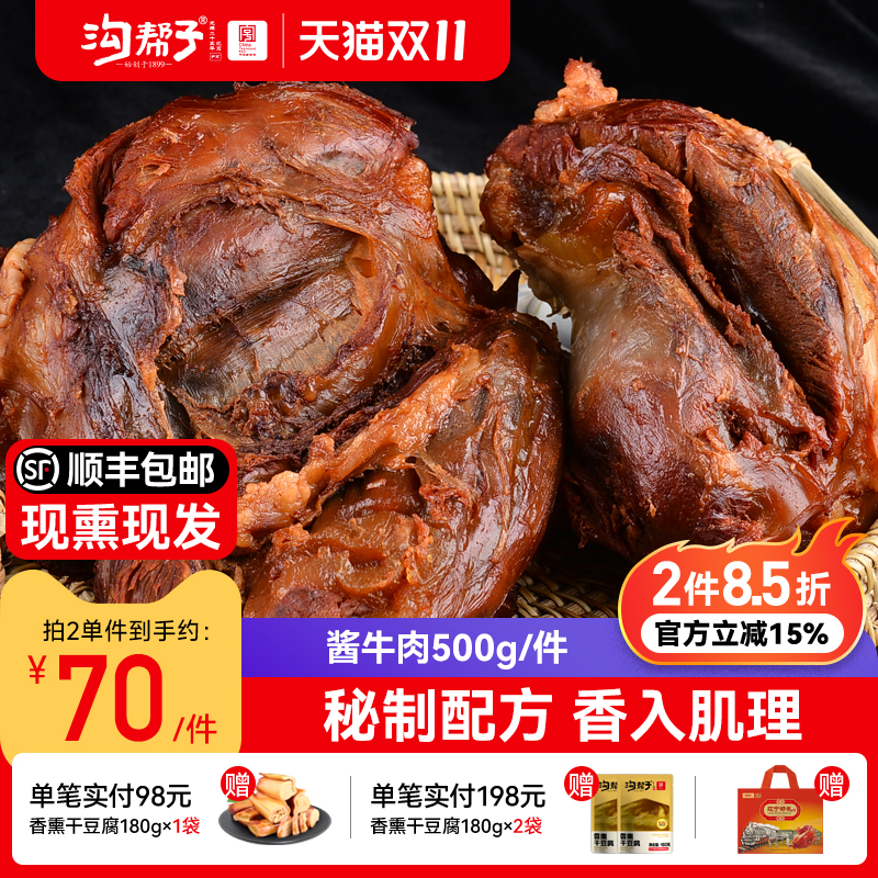沟帮子尹家酱牛肉500g品牌直发中华老字号东北特产熟食卤味年货