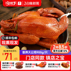 沟帮子熏鸡散养大公鸡900g尹家熟食烧鸡溜达鸡现做现发东北特产