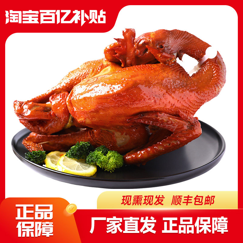 沟帮子传统熏鸡公正宗尹家总厂家现做现发东北特产非烧鸡烤鸡年货,水产肉类/新鲜蔬果/熟食,烧鸡/扒鸡/鸡熟食,淘宝优惠券,粉丝福利购,淘宝优惠卷