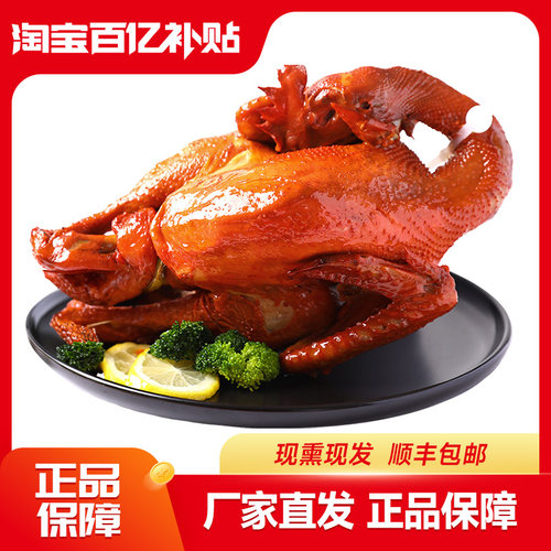 沟帮子传统熏鸡现做现发顺丰包邮