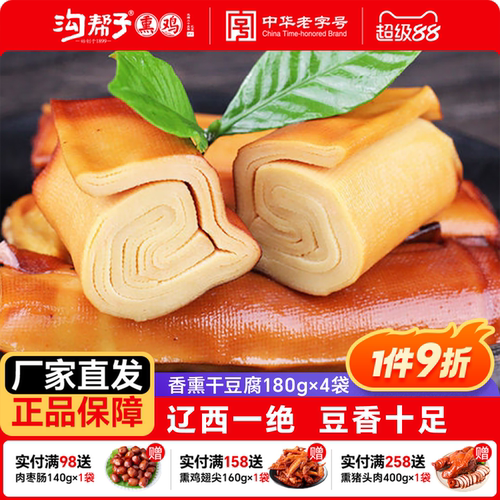 沟帮子熏豆卷袋装锦州特产