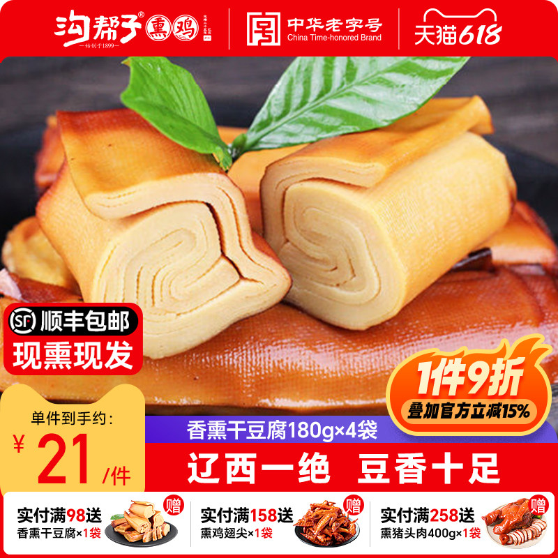 沟帮子尹家 香熏豆卷180g*4袋装 锦州特产干豆腐卤水豆皮鸡汤豆腐