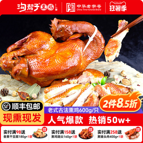 沟帮子熏鸡厂家现做现发东北特产