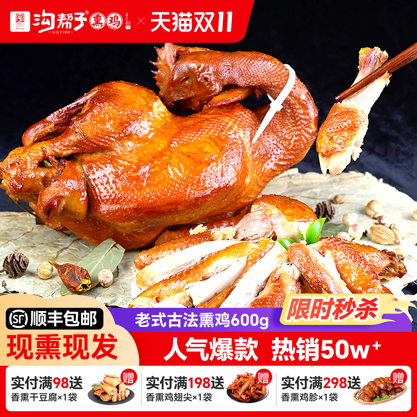 沟帮子熏鸡600g老式古法烧鸡正宗尹家现做现发东北特产熟食扒鸡