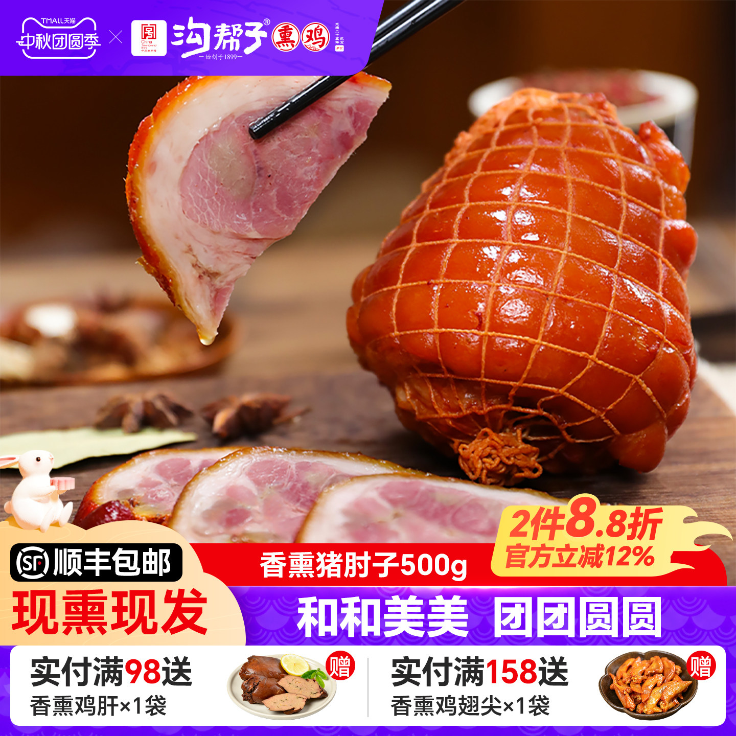 沟帮子鲜熏猪肘500g前肘现熏现发图片