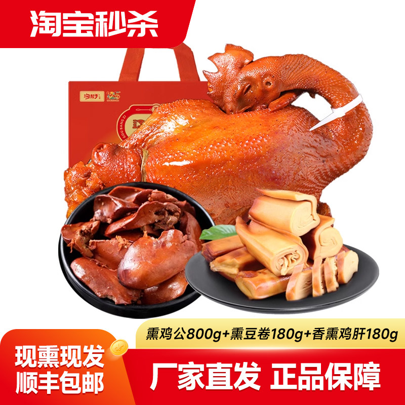 沟帮子熏鸡小食组合1160g东北特产熟食烧鸡正宗尹家中华老字号