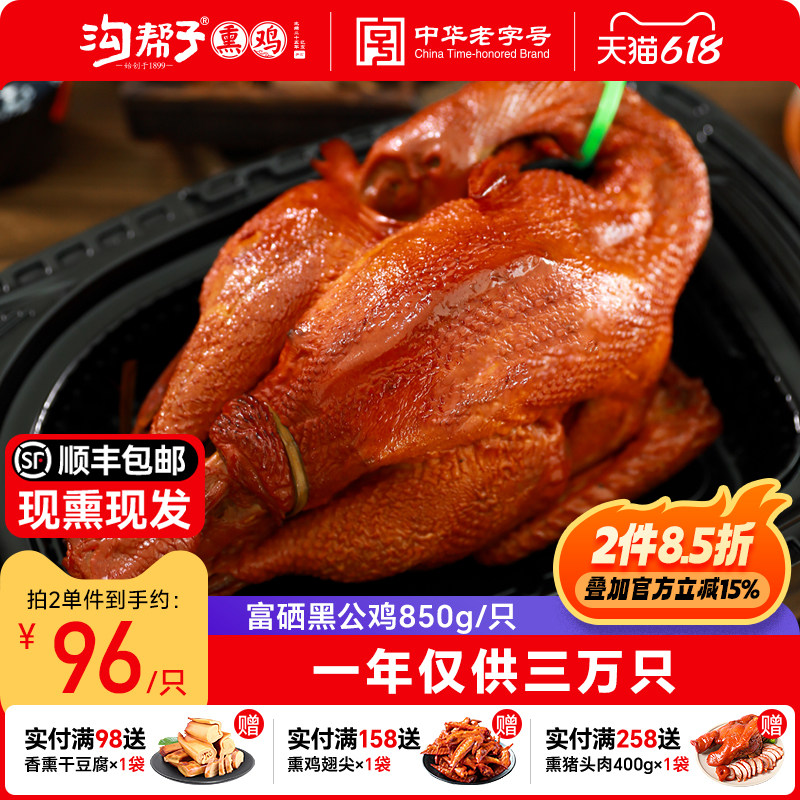 沟帮子熏鸡尊享富硒黑公鸡850g尹家品牌直发富硒饲养东北特产礼装