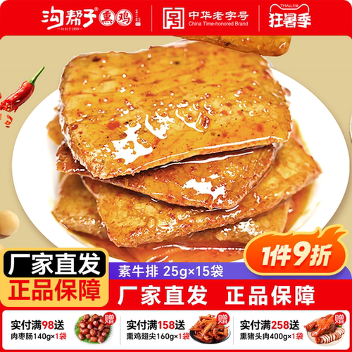 沟帮子熏鸡手撕素牛肉豆干