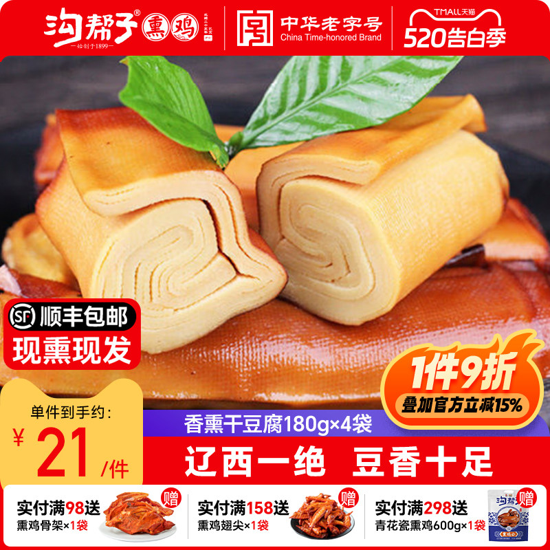 沟帮子尹家 香熏豆卷180g*4袋装 锦州特产干豆腐卤水豆皮鸡汤豆腐