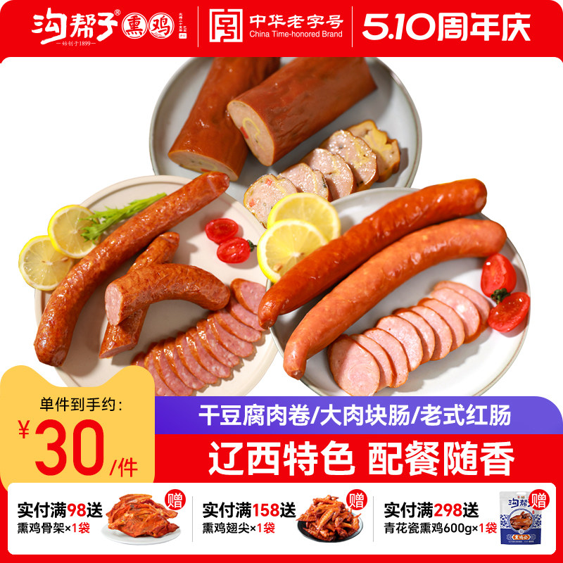 沟帮子【干豆腐肉卷/老式红肠/大肉块肠】熟食特产厂家直发尹家