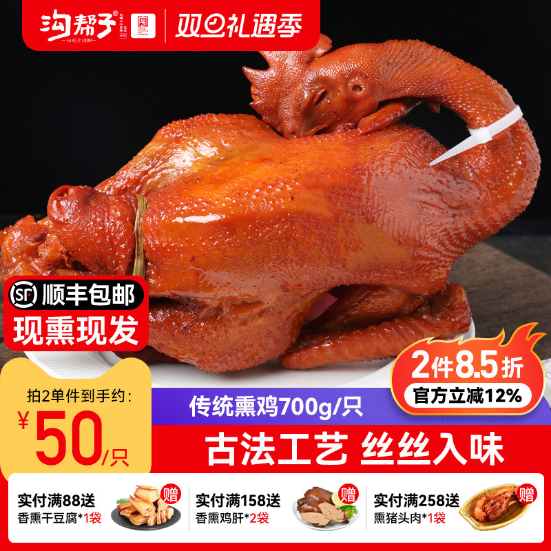 沟帮子传统熏鸡700g厂家现做现发东北特产非烧鸡烤鸡年货正宗尹家