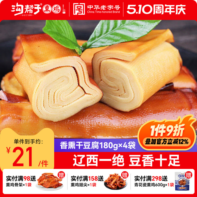 沟帮子尹家 香熏豆卷180g*4袋装 锦州特产干豆腐卤水豆皮鸡汤豆腐