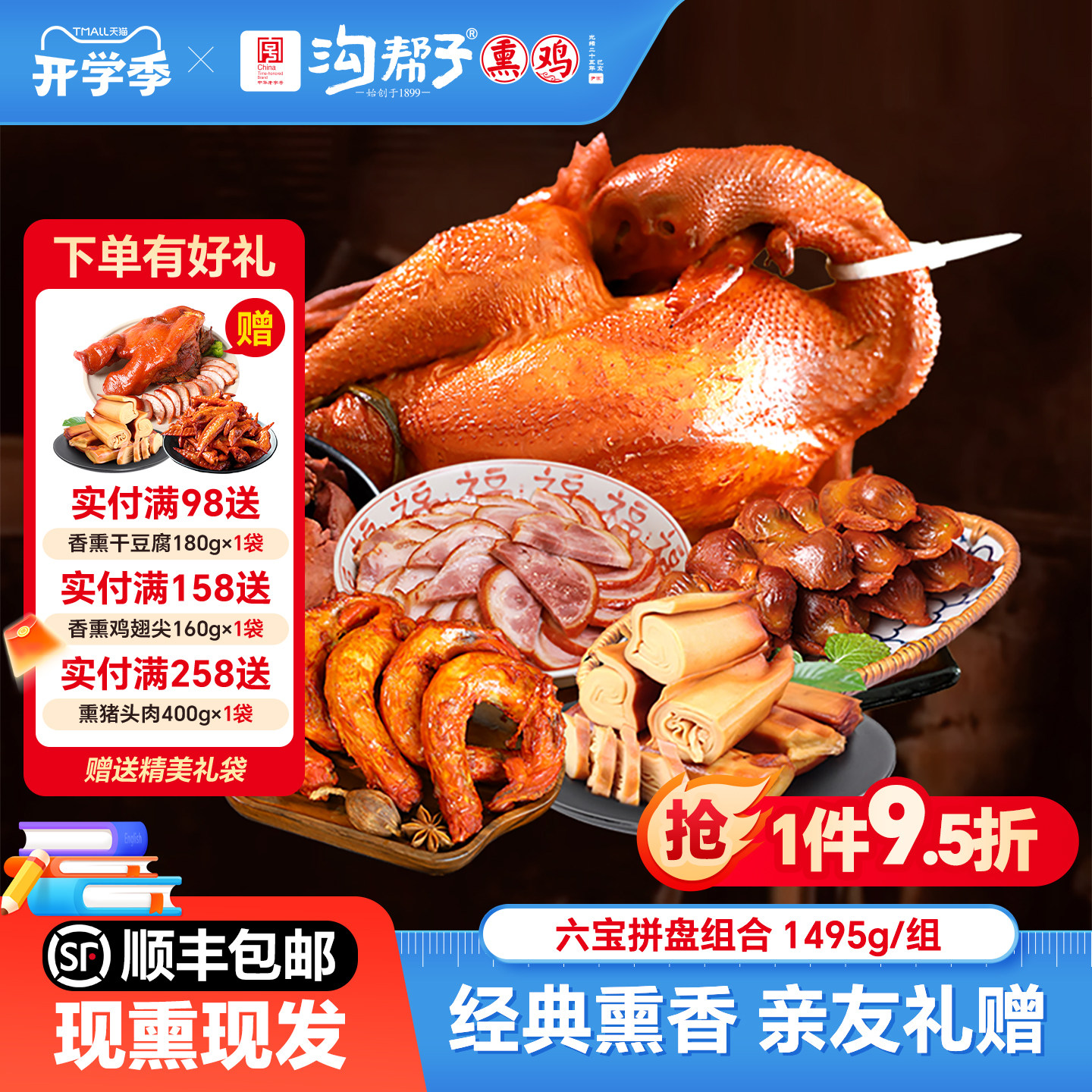 沟帮子熏鸡六宝拼盘组合熏鸡猪肘鸡胗鸡肝鸡脖干豆腐东北