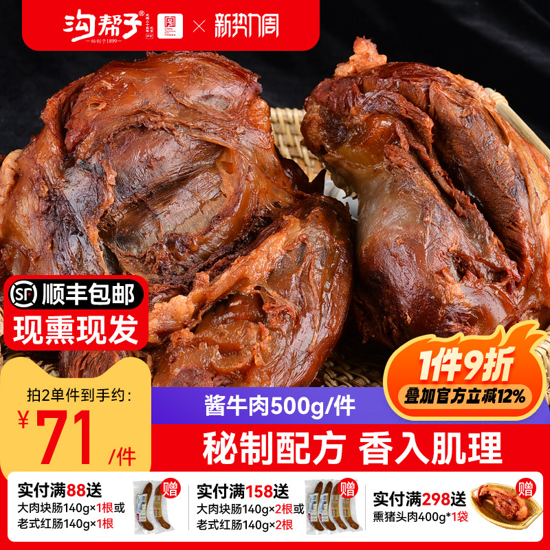 沟帮子尹家酱牛肉500g品牌直发中华老字号东北特产熟食卤味年货