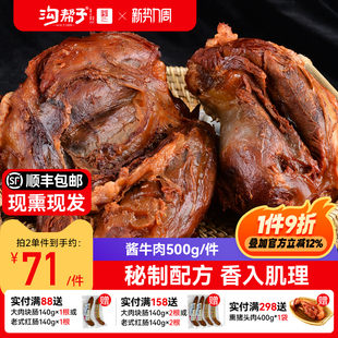 沟帮子尹家酱牛肉500g品牌直发中华老字号东北特产熟食卤味年货