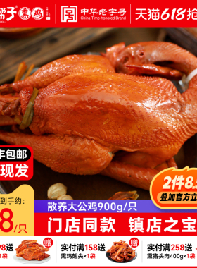 沟帮子熏鸡散养大公鸡900g尹家熟食烧鸡溜达鸡现做现发东北特产