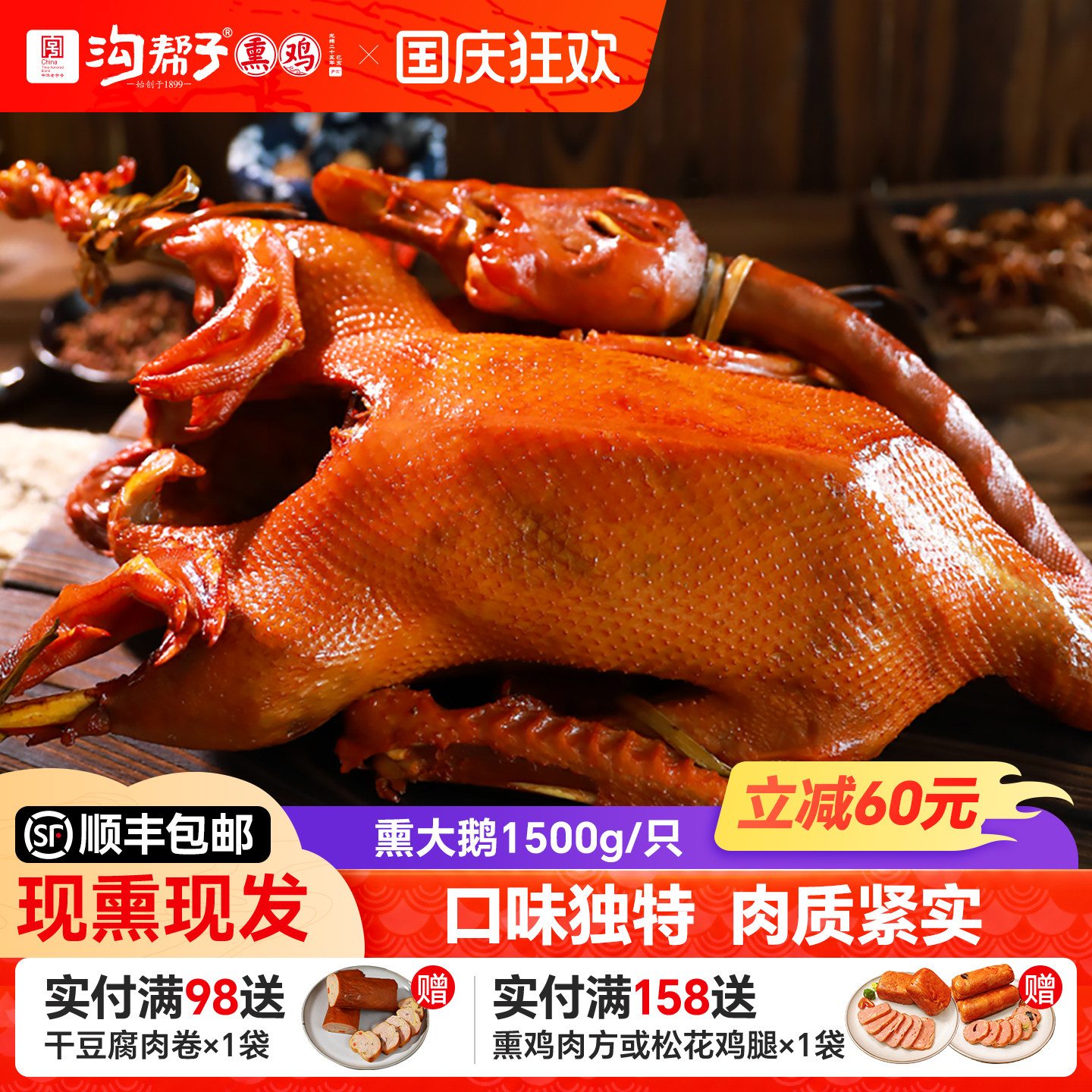 沟帮子熏大鹅整只熟食东北散养大笨雪鹅1500g年货送礼中华老字号