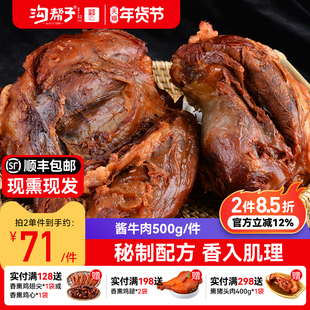 沟帮子尹家酱牛肉500g品牌直发中华老字号东北特产熟食卤味年货