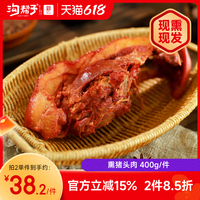 溝幫子鮮熏豬頭肉現(xiàn)熏現(xiàn)發(fā)