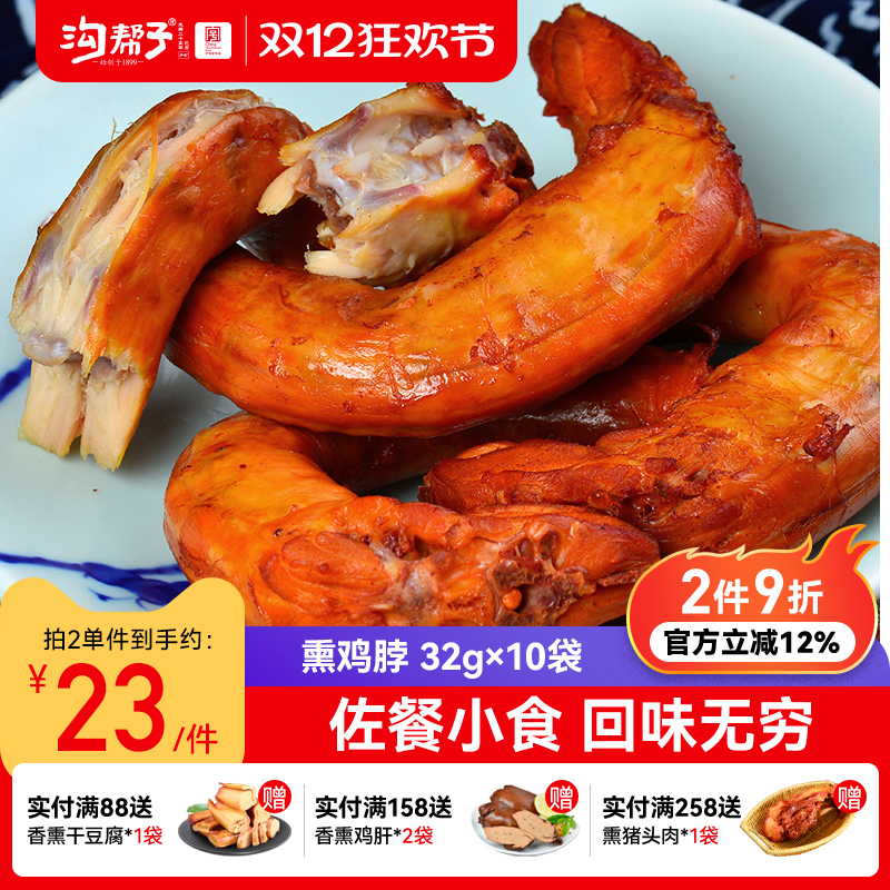 沟帮子鸡脖品牌直发熟食卤味