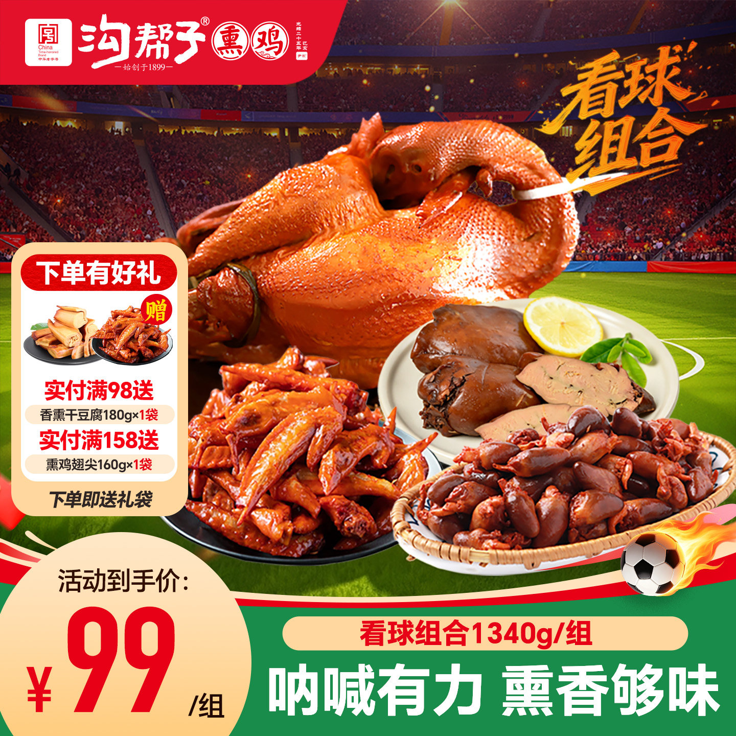 【看球组合】沟帮子熏鸡小食熏鸡公鸡翅尖鸡肝鸡心追剧零食下酒菜