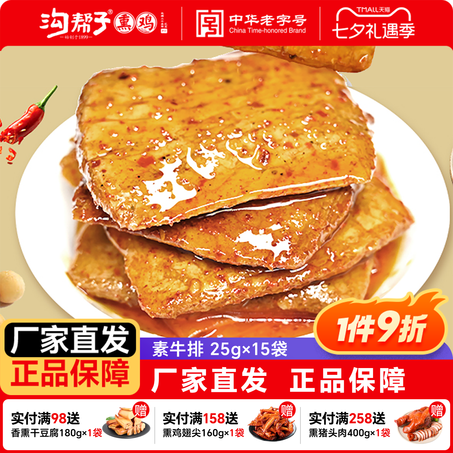 沟帮子手撕素牛肉25g*15袋素牛排豆干散装豆制品辣条网红零食小吃