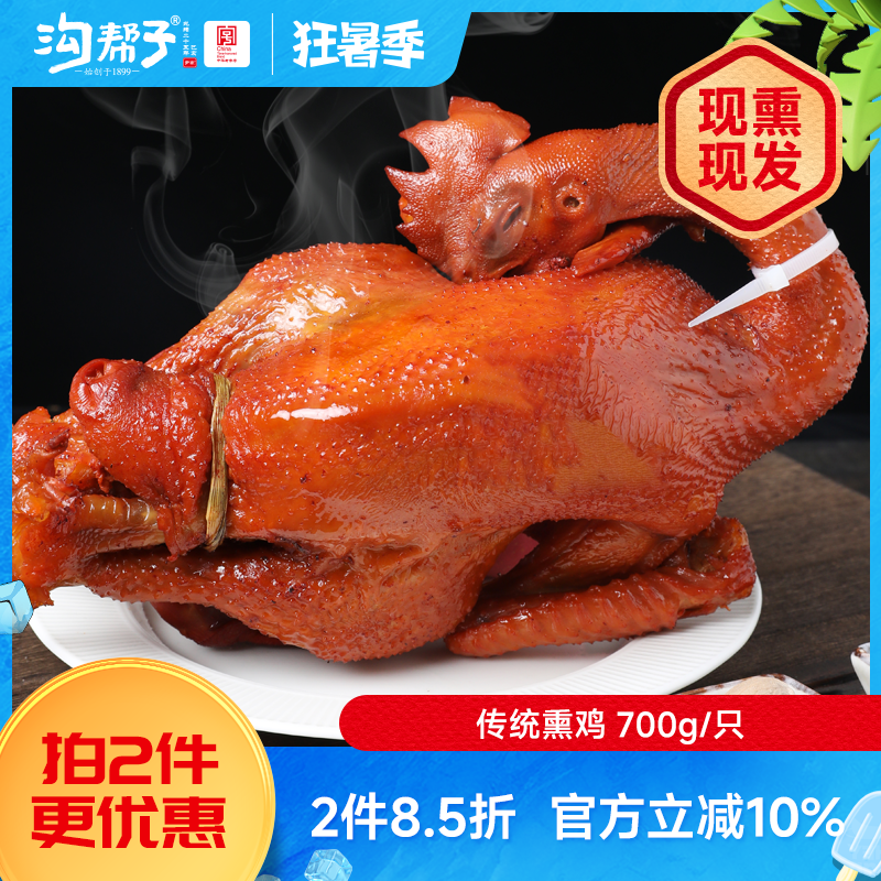 沟帮子熏鸡直发传统东北