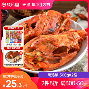 鲜熏鸡锁骨鸡叉鸡架熟食当日鲜熏 500g 品牌直发 沟帮子