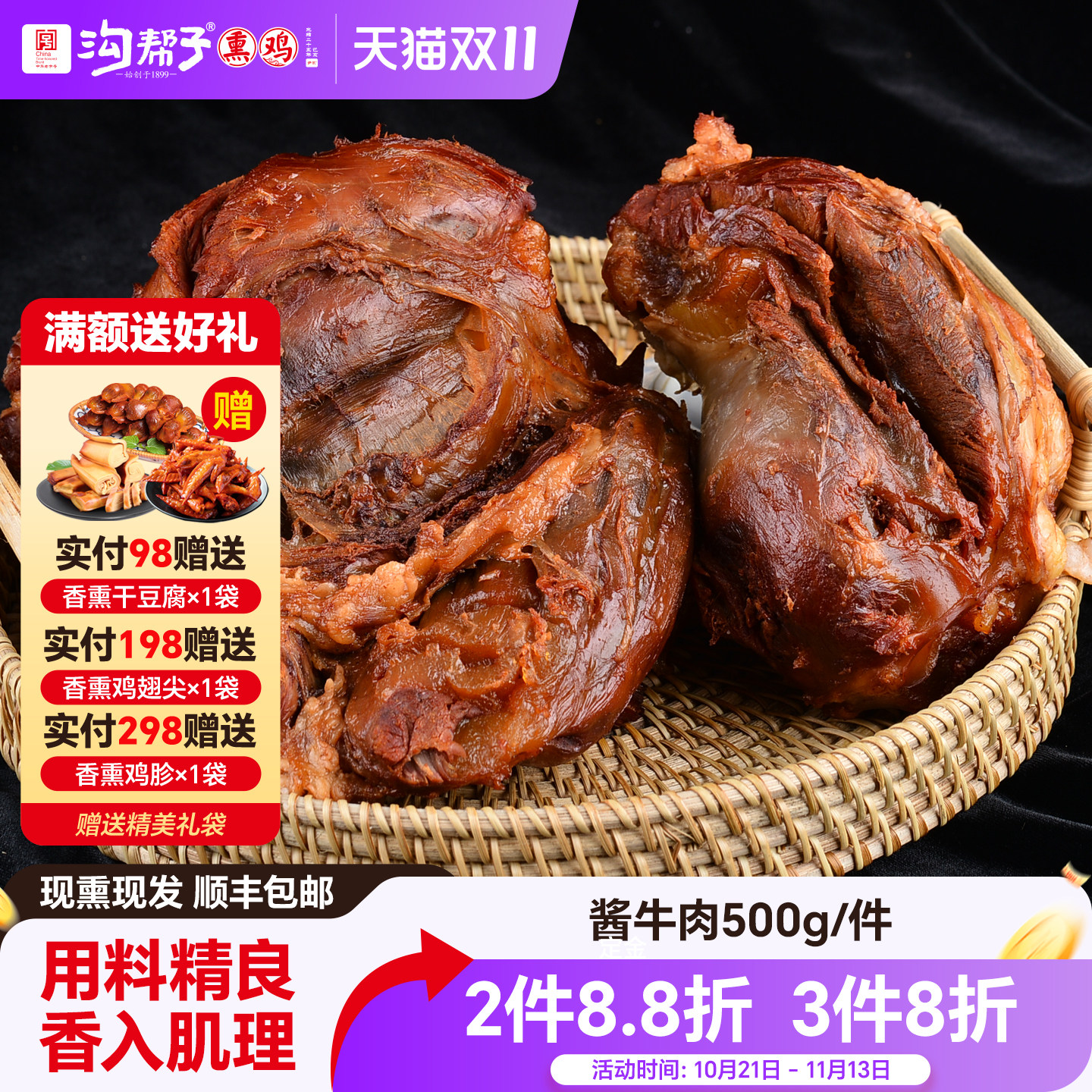 沟帮子尹家酱牛肉500g品牌直发中华老字号东北特产熟食卤味年货