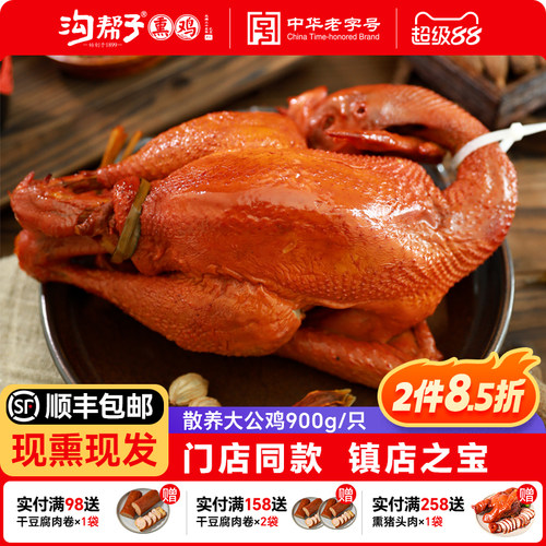 沟帮子熏鸡散养大公鸡900g