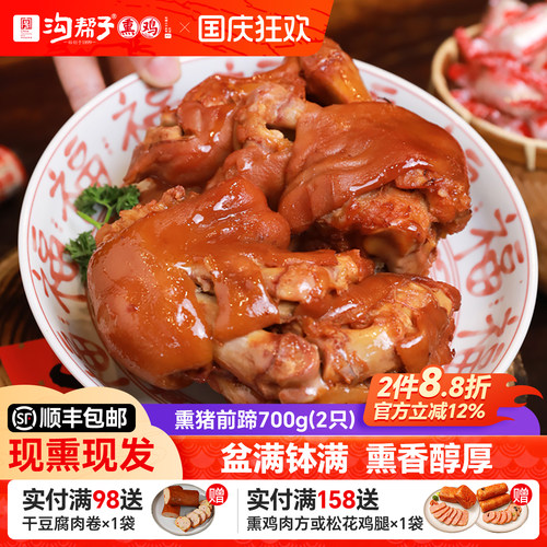 正宗沟帮子 锦州直发 年货爆款 年夜饭 年礼