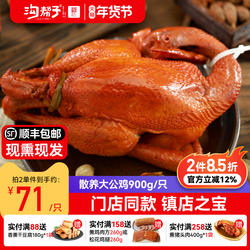 沟帮子熏鸡散养大公鸡900g尹家熟食烧鸡溜达鸡现做现发东北特产
