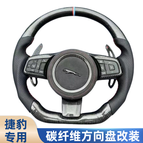 捷豹碳纤维方向盘改装