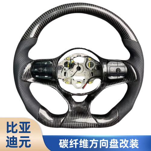 比亚迪碳纤维方向盘改装