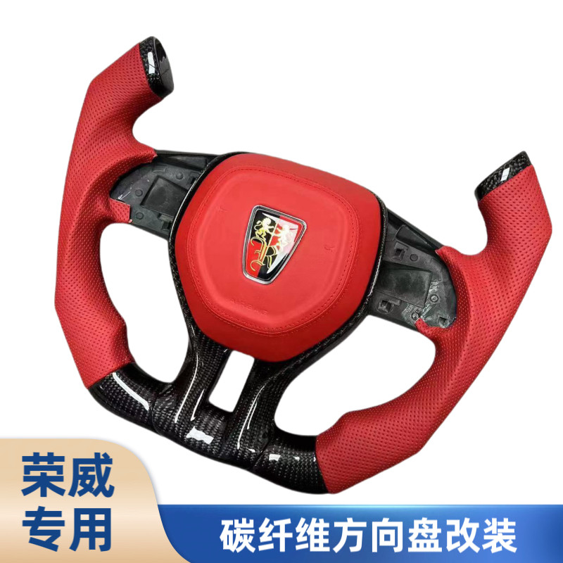 荣威改装碳纤维方向盘d型平底