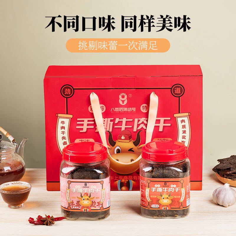 送礼礼盒装年货大礼包组合湖岭牛肉干温州特产零食正宗风干手撕
