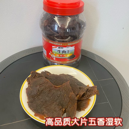 黑片大桶湿软温州特产湖岭牛肉干手撕零食桶装牛肉片净重915g风干